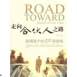 合伙人之路,共筑梦想，携手共赢的创业历程