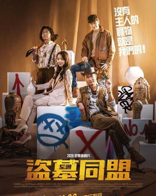 盗墓同盟,古墓探险，生死较量