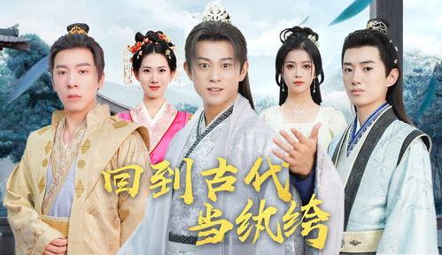 回到古代当纨绔,玩转风华岁月