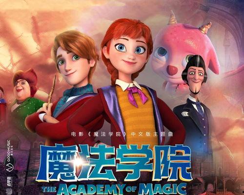 魔法学院,神秘学园的奇幻之旅